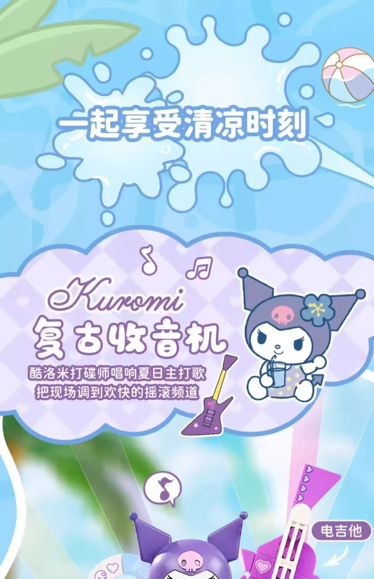 Keeppley New Sanrio Summer Party Theme Building Blocks Toys Hello Kitty My Melody Kuromi Cinnamoroll Pochacco Assembly Model Toy
