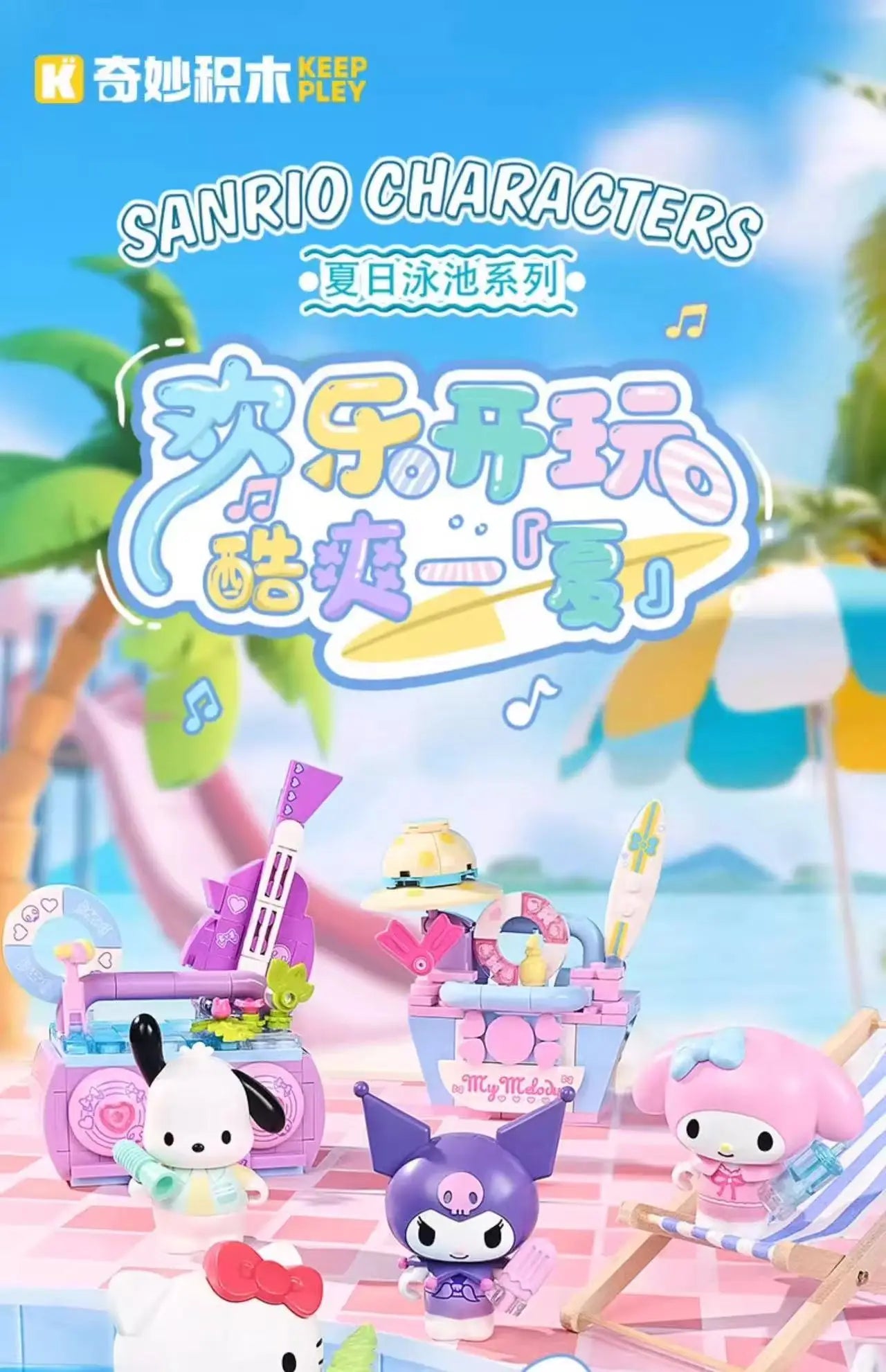 Keeppley New Sanrio Summer Party Theme Building Blocks Toys Hello Kitty My Melody Kuromi Cinnamoroll Pochacco Assembly Model Toy