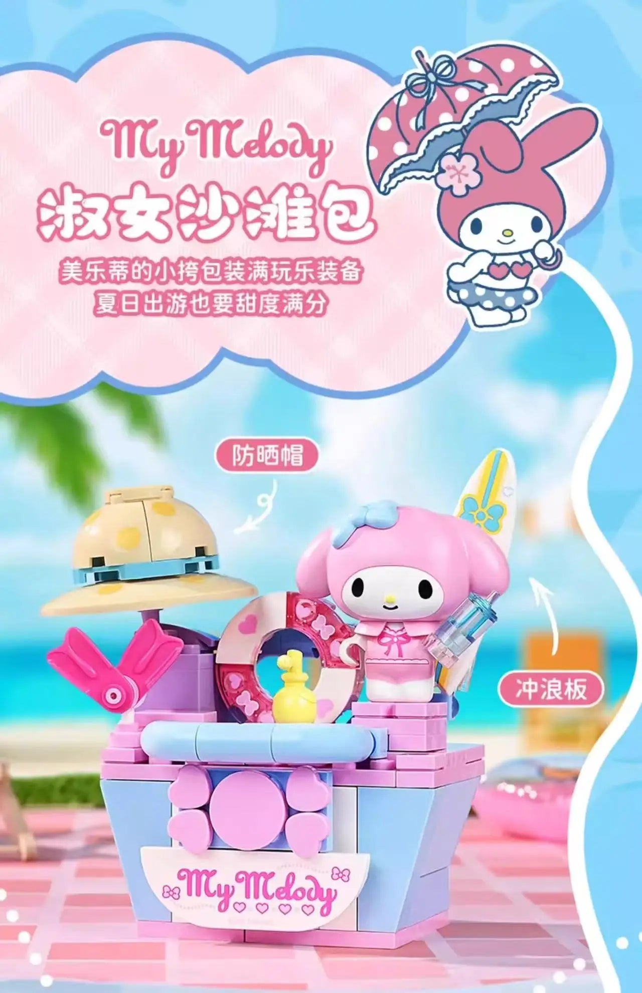 Keeppley New Sanrio Summer Party Theme Building Blocks Toys Hello Kitty My Melody Kuromi Cinnamoroll Pochacco Assembly Model Toy