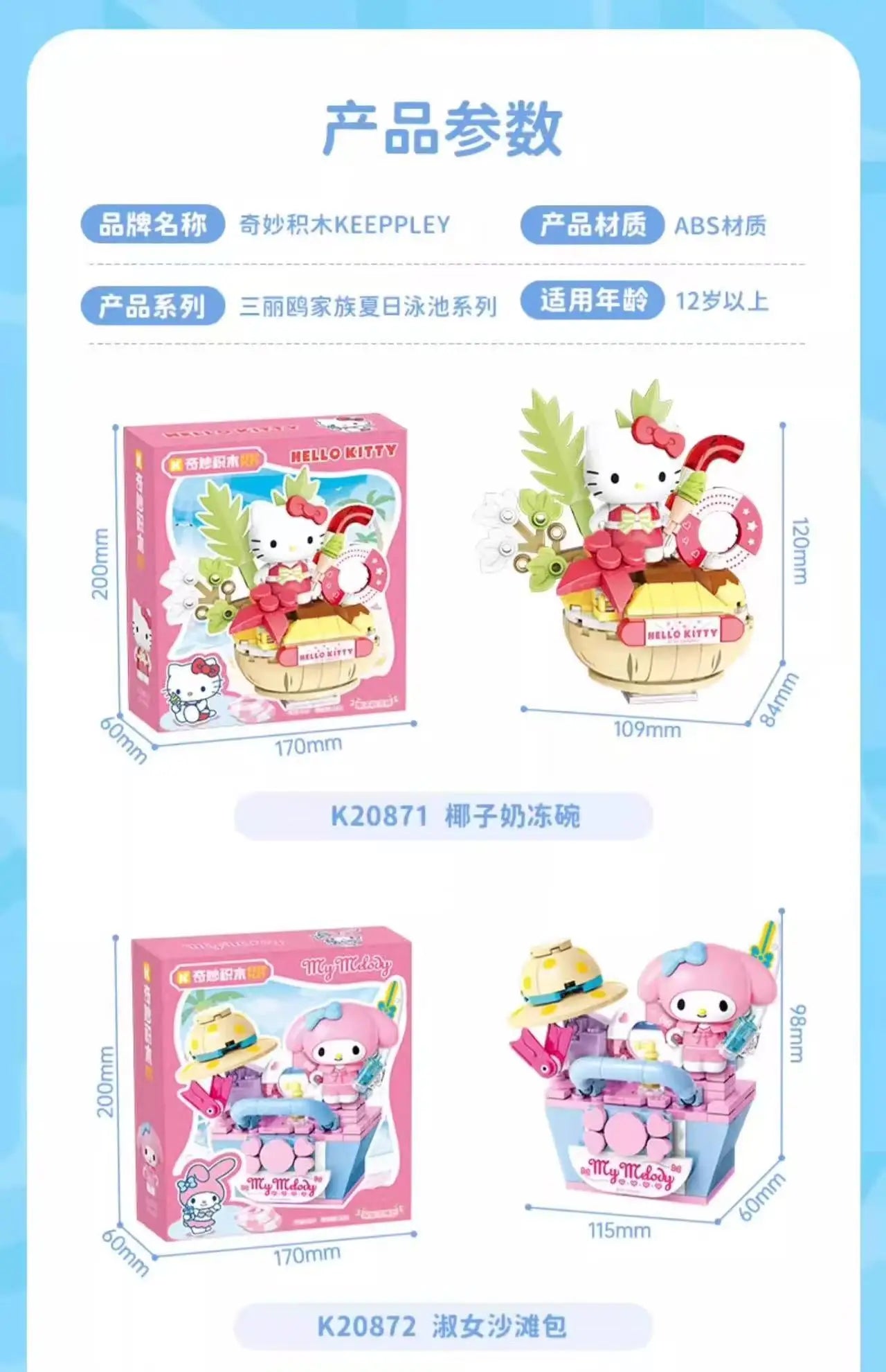 Keeppley New Sanrio Summer Party Theme Building Blocks Toys Hello Kitty My Melody Kuromi Cinnamoroll Pochacco Assembly Model Toy