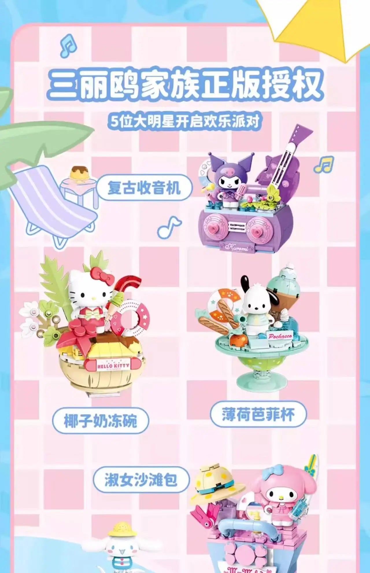 Keeppley New Sanrio Summer Party Theme Building Blocks Toys Hello Kitty My Melody Kuromi Cinnamoroll Pochacco Assembly Model Toy