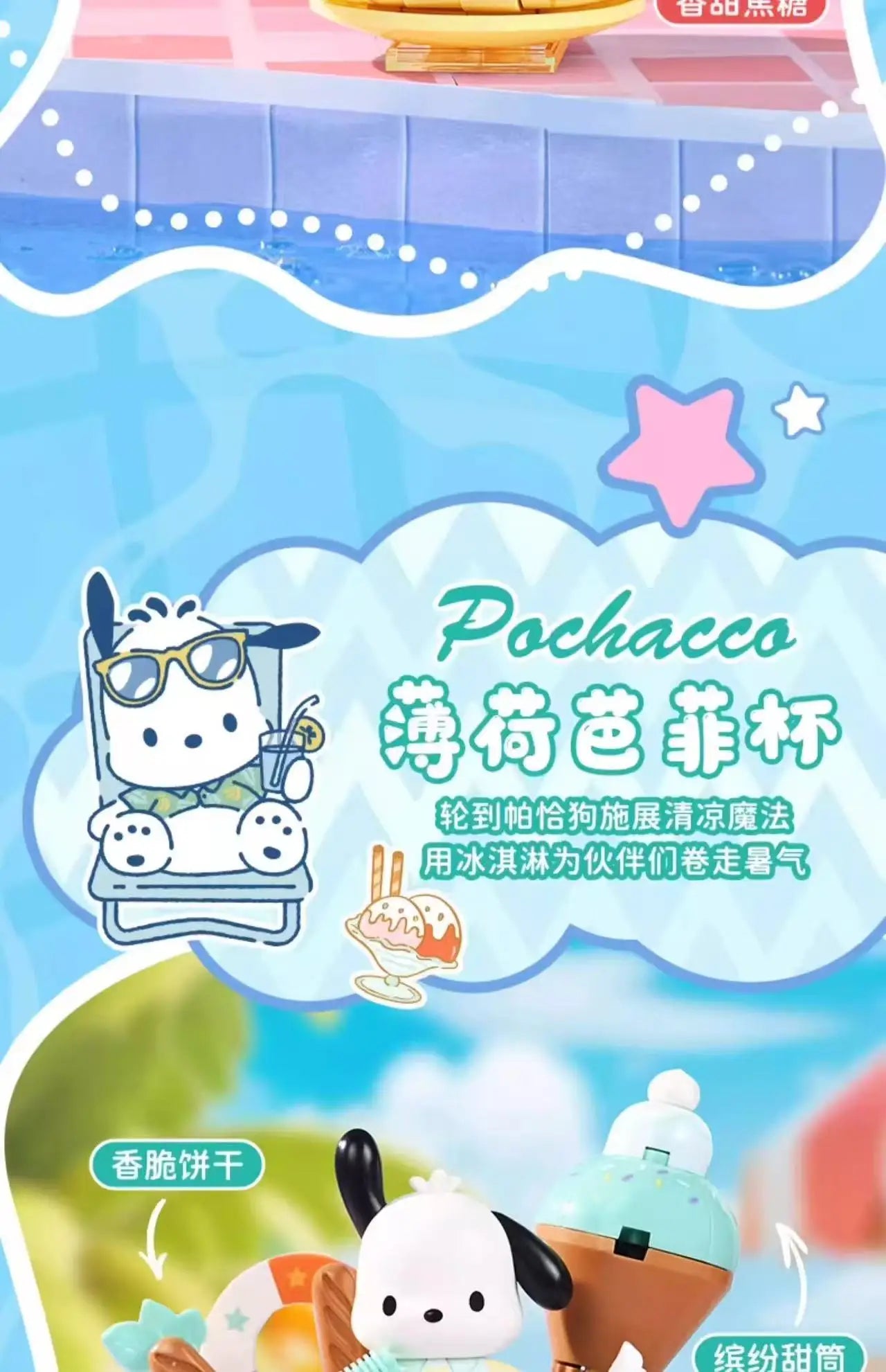 Keeppley New Sanrio Summer Party Theme Building Blocks Toys Hello Kitty My Melody Kuromi Cinnamoroll Pochacco Assembly Model Toy