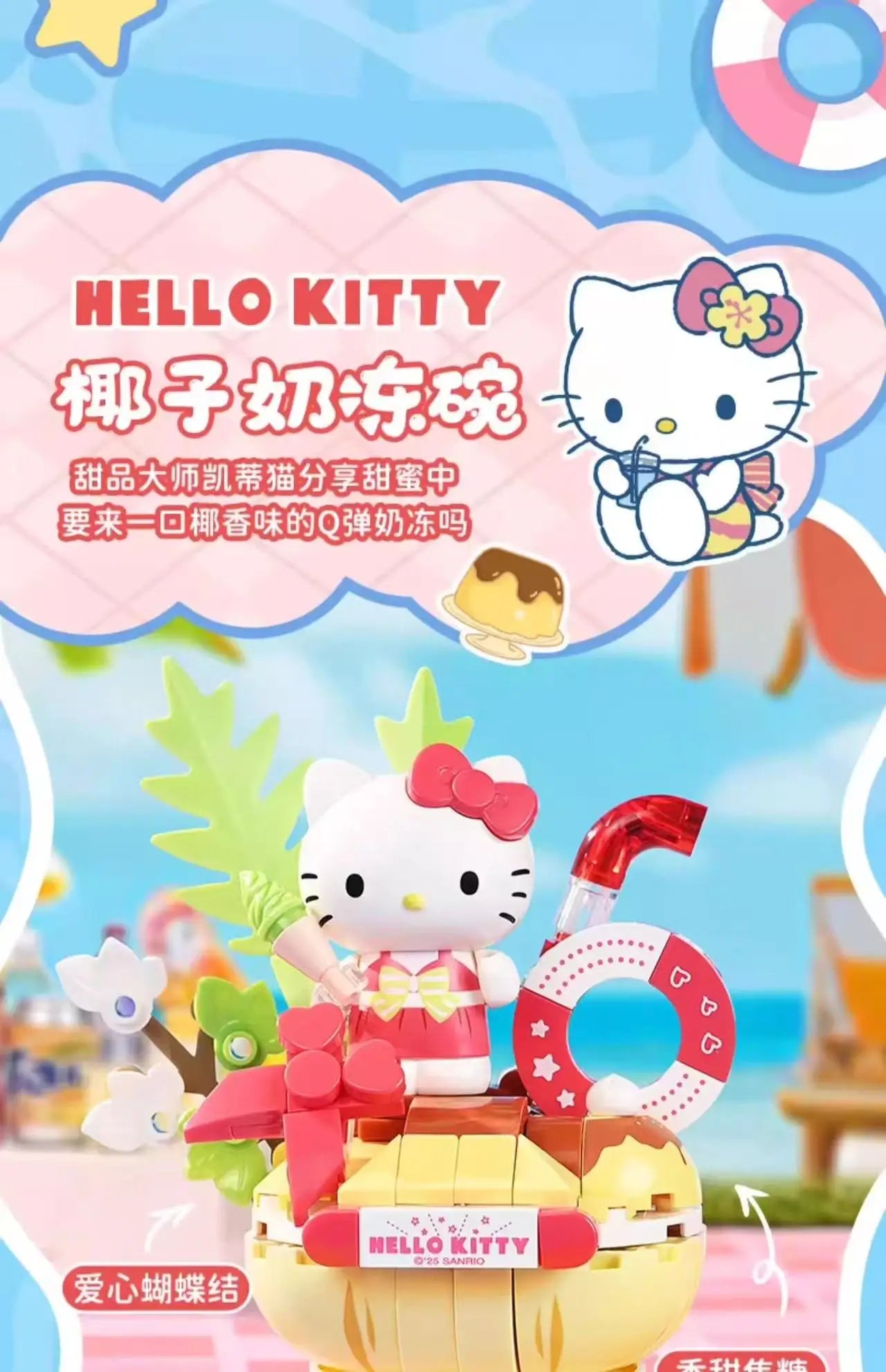 Keeppley New Sanrio Summer Party Theme Building Blocks Toys Hello Kitty My Melody Kuromi Cinnamoroll Pochacco Assembly Model Toy