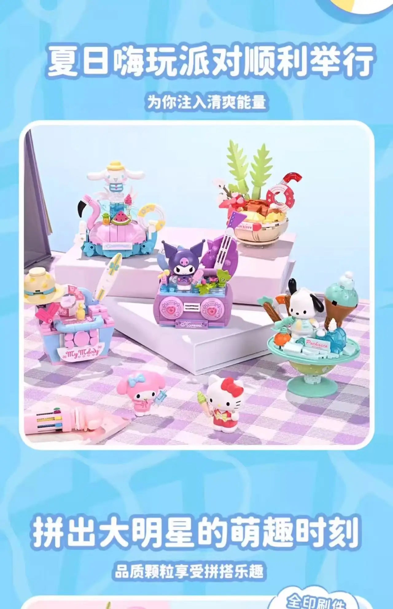 Keeppley New Sanrio Summer Party Theme Building Blocks Toys Hello Kitty My Melody Kuromi Cinnamoroll Pochacco Assembly Model Toy